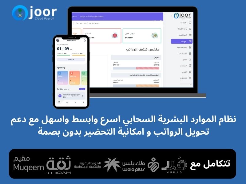 نظام الموارد البشرية في الرياض